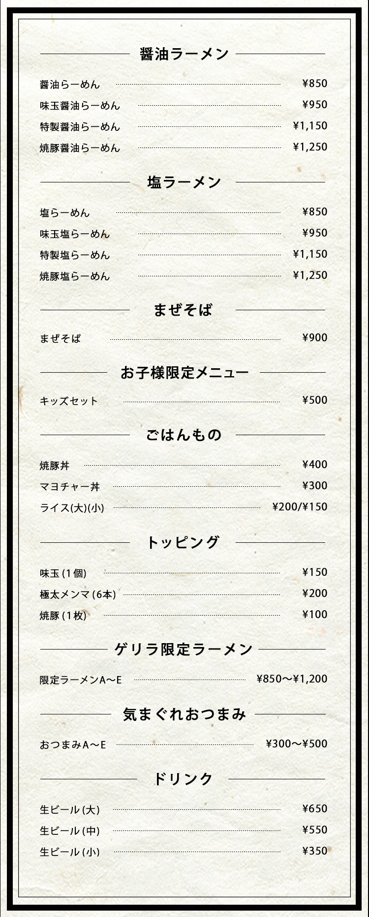 麺笑メニュー表