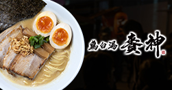 鶏白湯 賚神サムネ